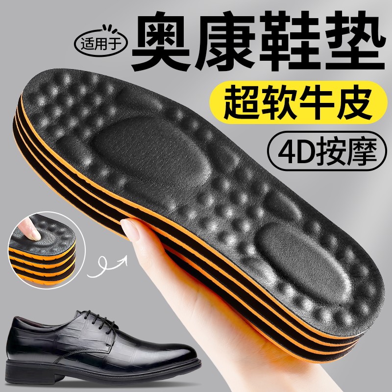 适用于奥康鞋垫男士皮鞋专用真皮厚牛皮4d透气吸汗按摩防臭踩屎感