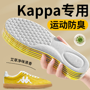 艾草吸汗防臭運動減震超軟踩屎感女板鞋 墊男款 適用于KAPPA卡帕鞋