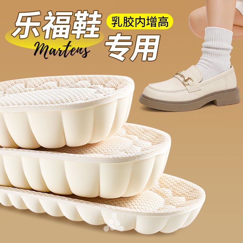 乐福鞋专用增高鞋垫lp女士超软乳胶隐形不累脚内增高男一脚蹬单鞋
