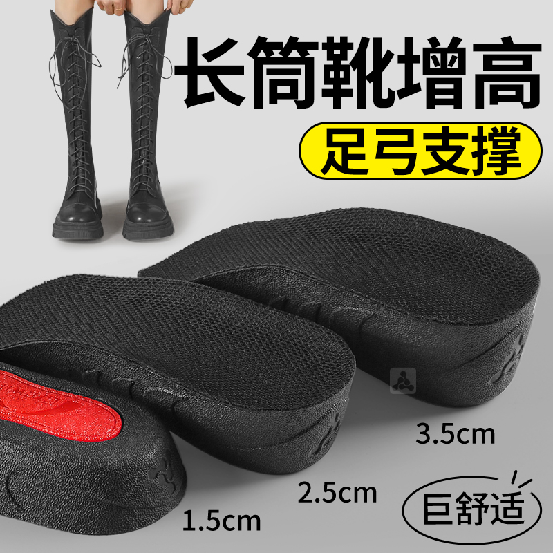 秒变大长腿足弓支撑隐形增高鞋垫