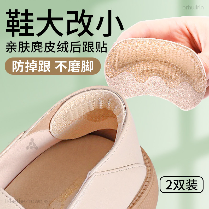 后跟贴防掉跟鞋大改小半码防磨脚