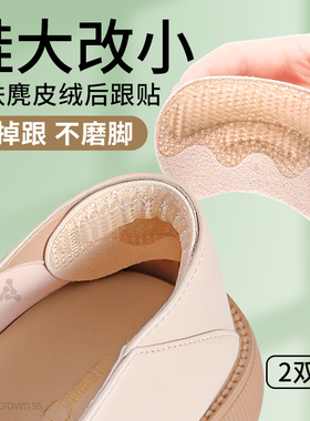 后跟贴防掉跟鞋大改小半码防磨脚