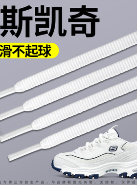 适用于skechers斯凯奇运动鞋带