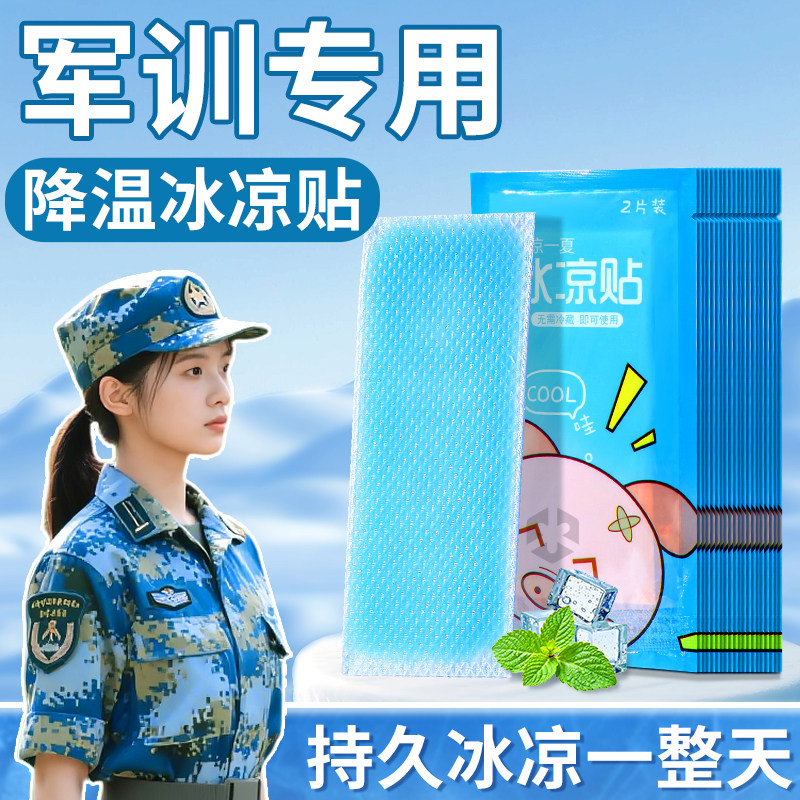 军训冰感降温贴薄荷退热凉爽夏季