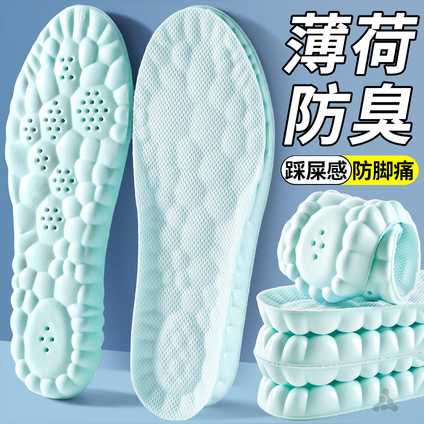 薄荷除臭运动鞋垫男士吸汗防臭透气女款软底舒适久站留香10A抗菌