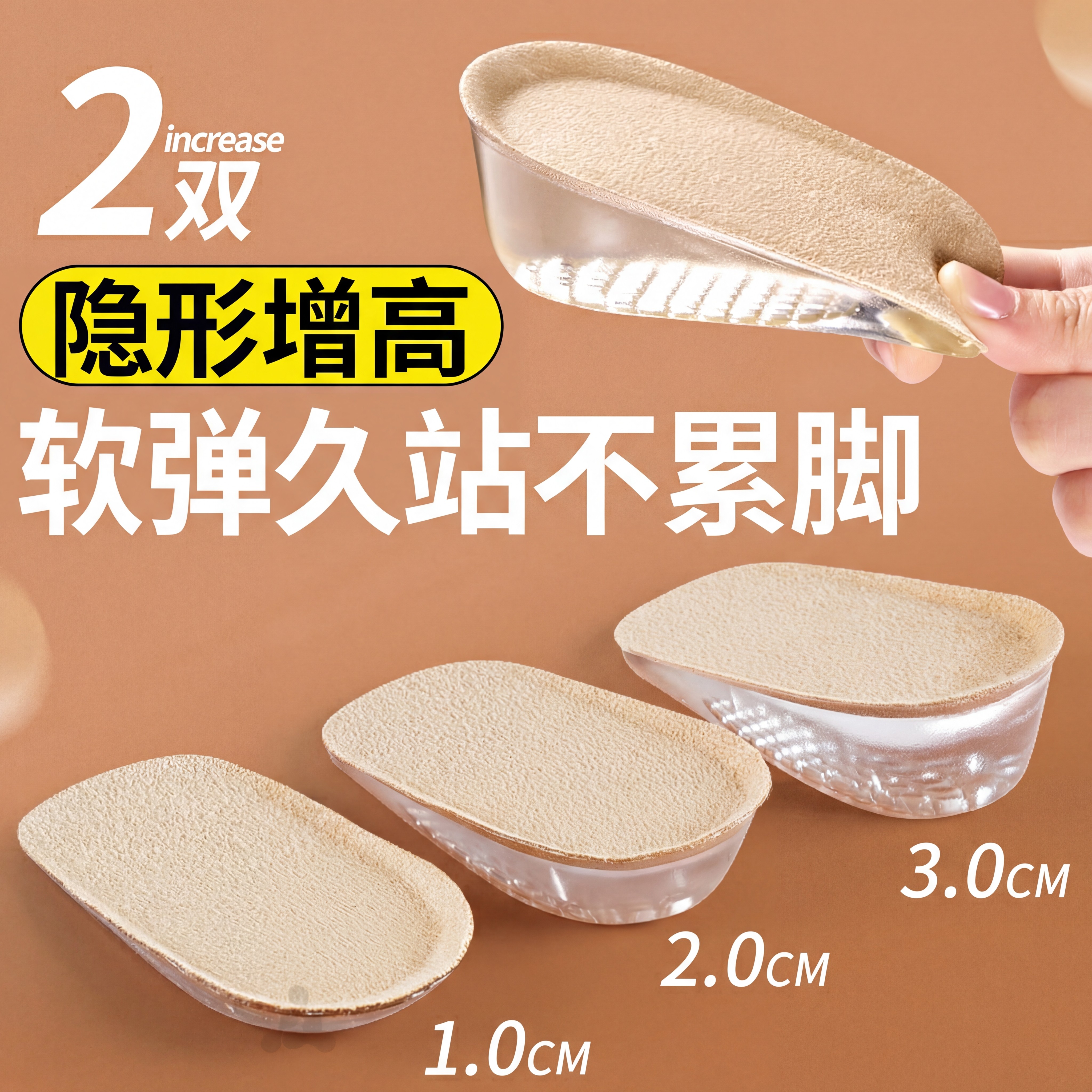 软弹舒适硅胶增高鞋垫隐形不累脚