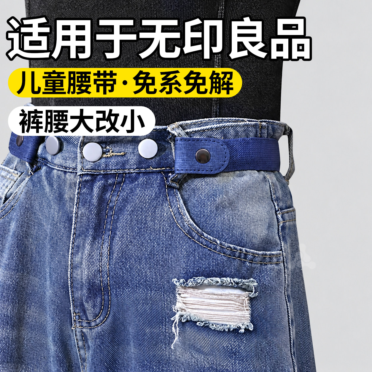 儿童专用收腰皮带懒人腰带松紧带