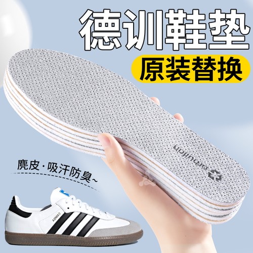 德训鞋专用鞋垫原装替换麂皮防臭