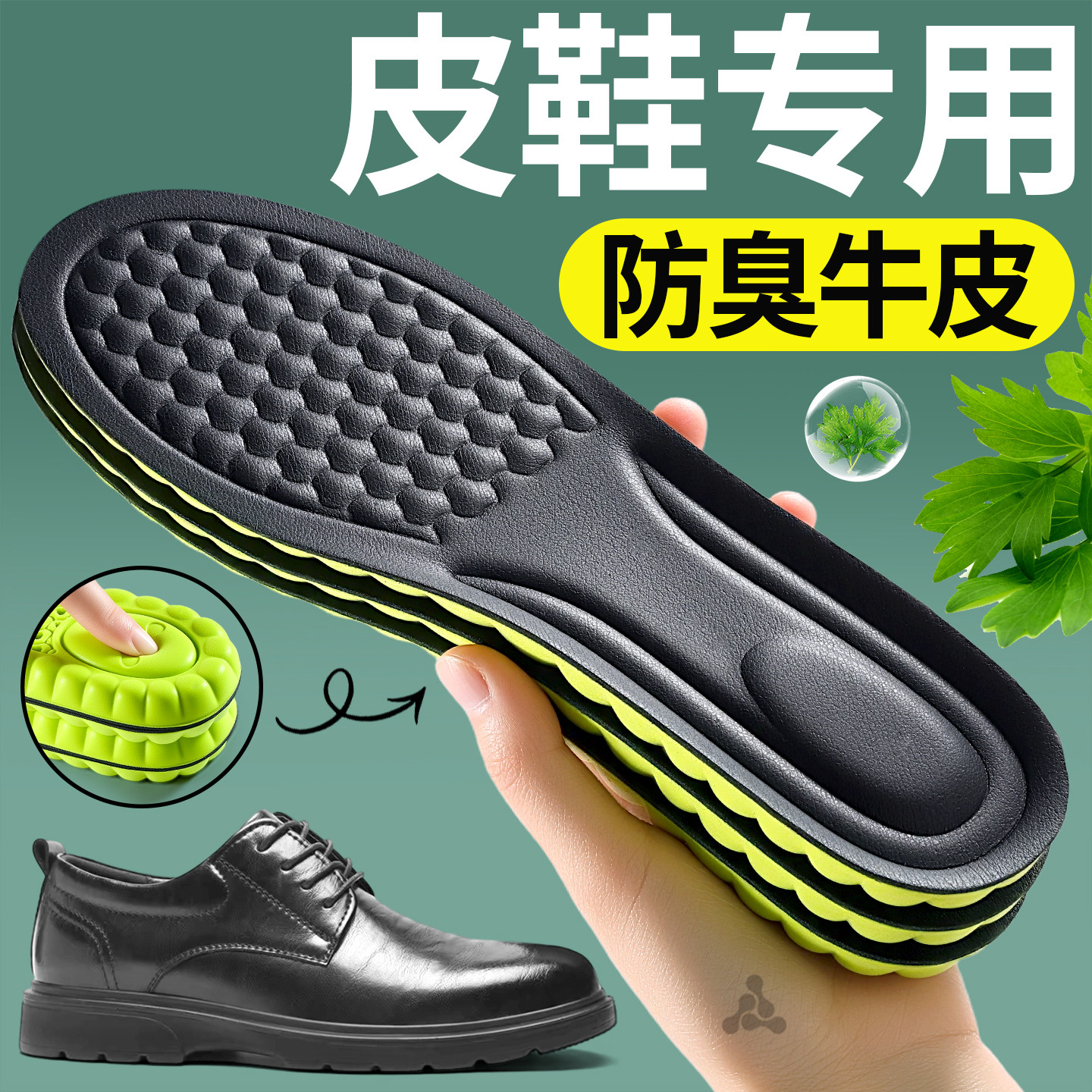 皮鞋专用鞋垫牛皮真皮吸汗防臭