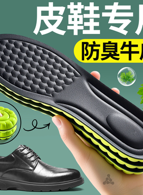 皮鞋专用鞋垫牛皮真皮吸汗防臭