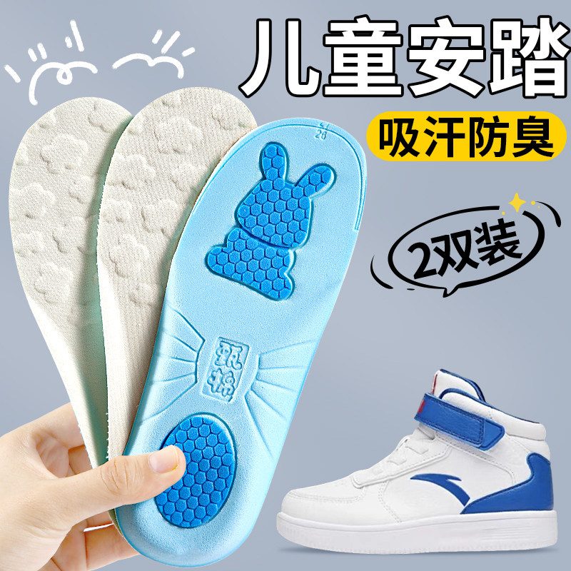 儿童专用足弓支撑鞋垫超软防脚痛