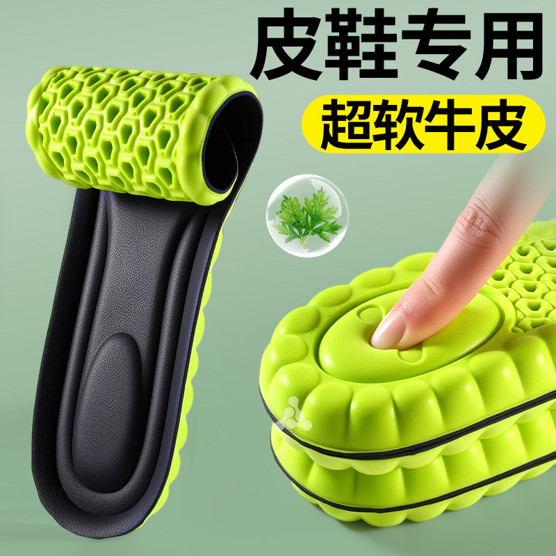 男士皮鞋专用鞋垫加厚真皮牛皮久站不累女款艾草防臭男款吸汗透气