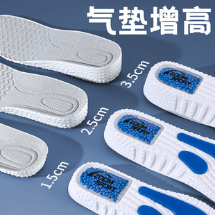 气垫增高鞋垫男款隐形内增高运动气垫减震足弓支撑久站不累脚女士
