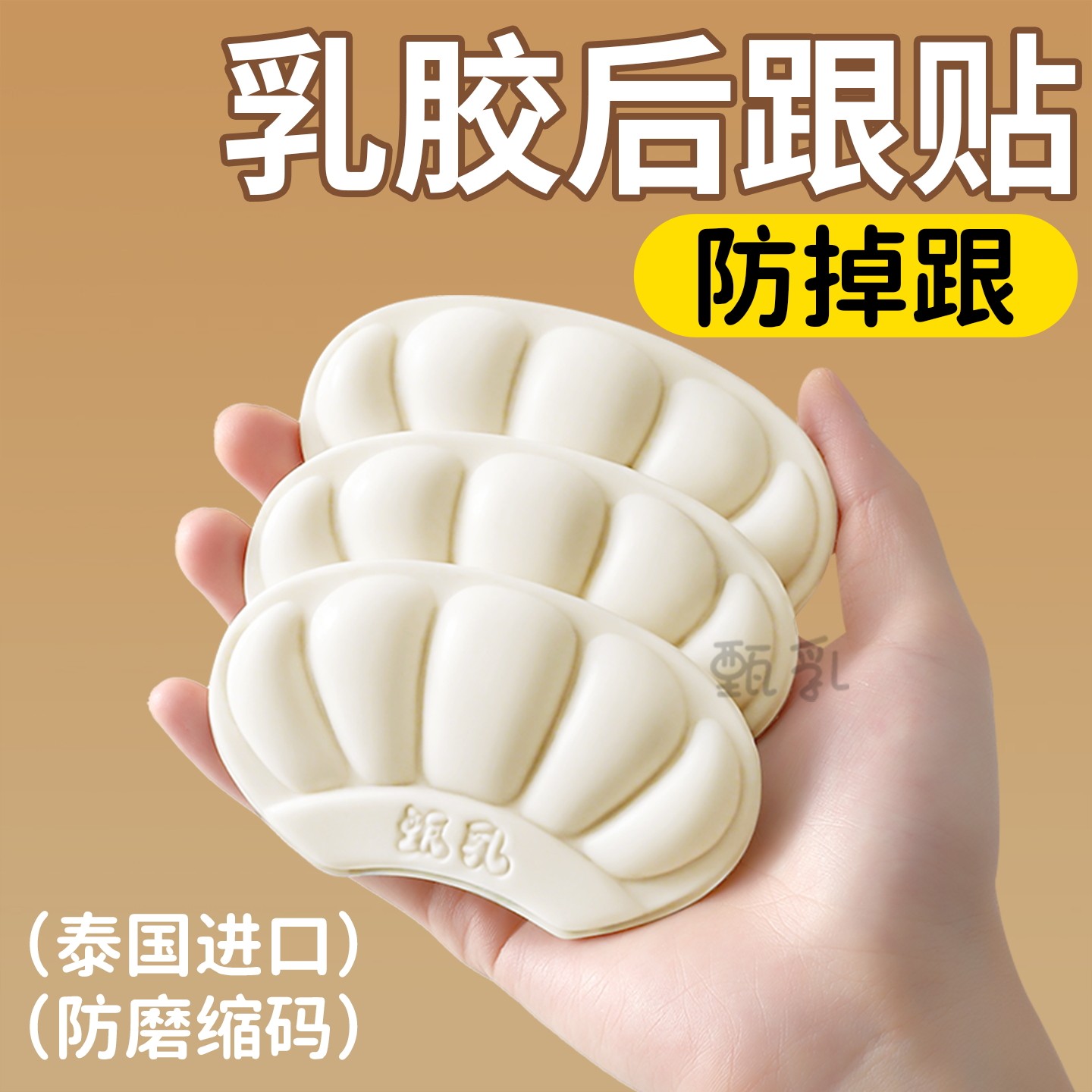 乳胶后跟贴防磨脚后跟防掉根