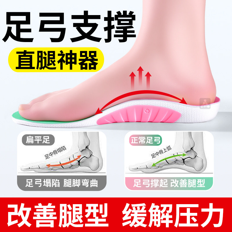 直腿神器足弓支撑鞋垫专业扁平足专用舒适瘦腿纠正腿型改善腿型女
