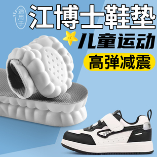 适用于江博士dr.kong儿童鞋垫运动气垫减震小孩专用男童女童防臭