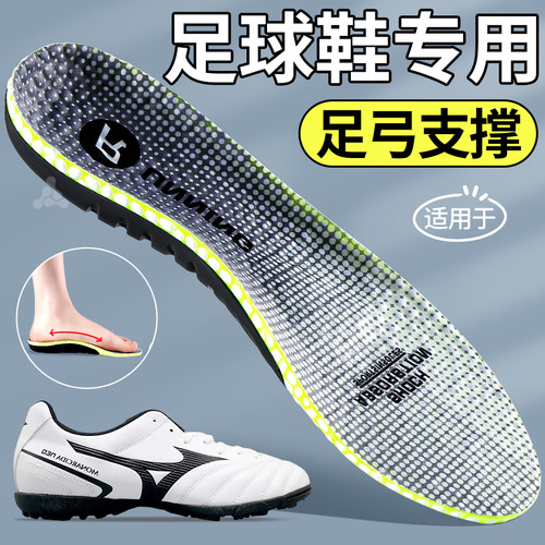 足球鞋专用鞋垫足弓支撑运动减震