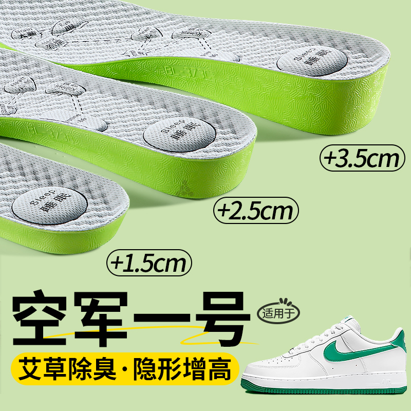 艾草除臭透气增高鞋垫隐形不累脚