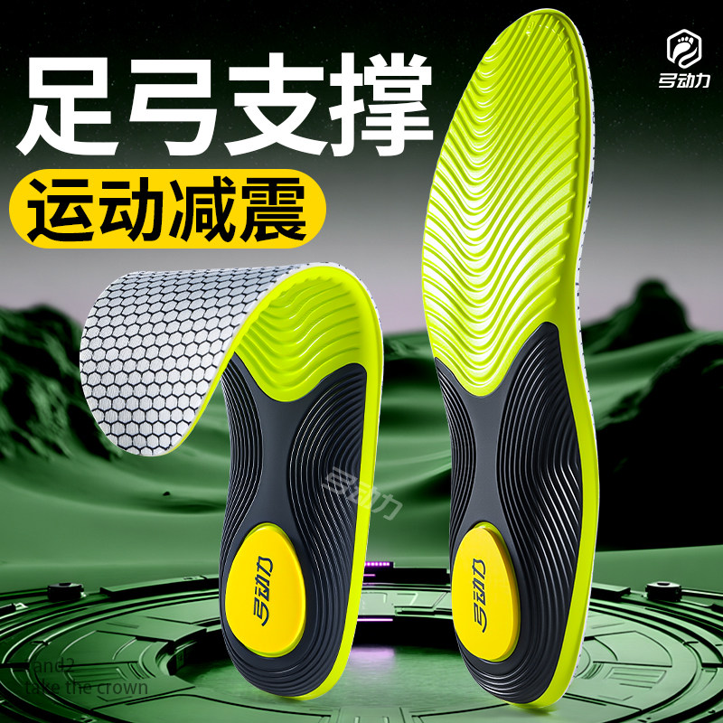 足弓支撑鞋垫抗菌缓震回弹防臭