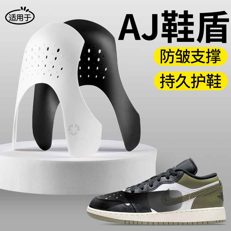 AJ专用鞋盾防皱变形防折痕