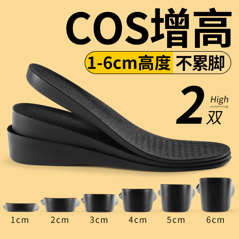 cos增高鞋垫女小个子6cm内增高长筒靴隐形增高垫不累脚黑色不塌陷