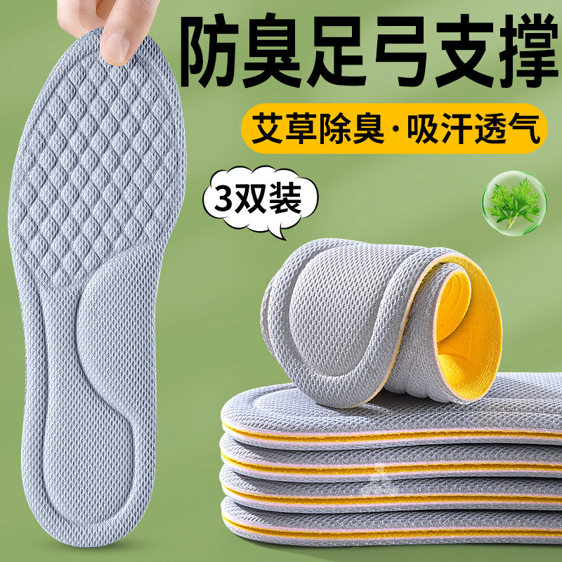防臭足弓支撑鞋垫薄吸汗透气男士抗菌除臭女久站不累运动减震薄款