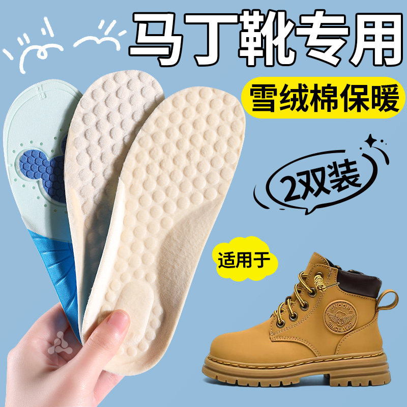 马丁靴专用加绒加厚防寒鞋垫冬
