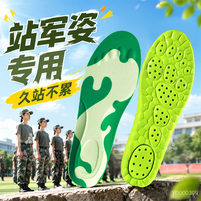 军训专用鞋垫久站不累防痛踩屎感