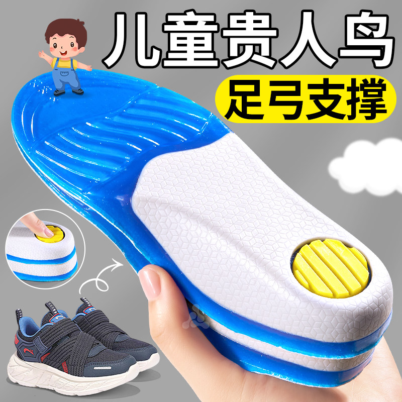 贵人鸟儿童足弓支撑鞋垫扁平足