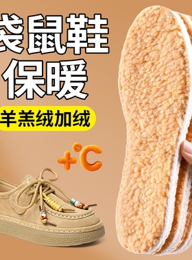 袋鼠鞋薄绒保暖鞋垫羊羔绒加绒女