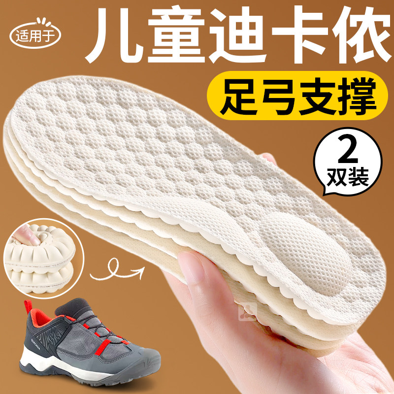 适用于迪卡侬儿童鞋垫小孩专用防臭吸汗乳胶足弓支撑可裁剪宝宝
