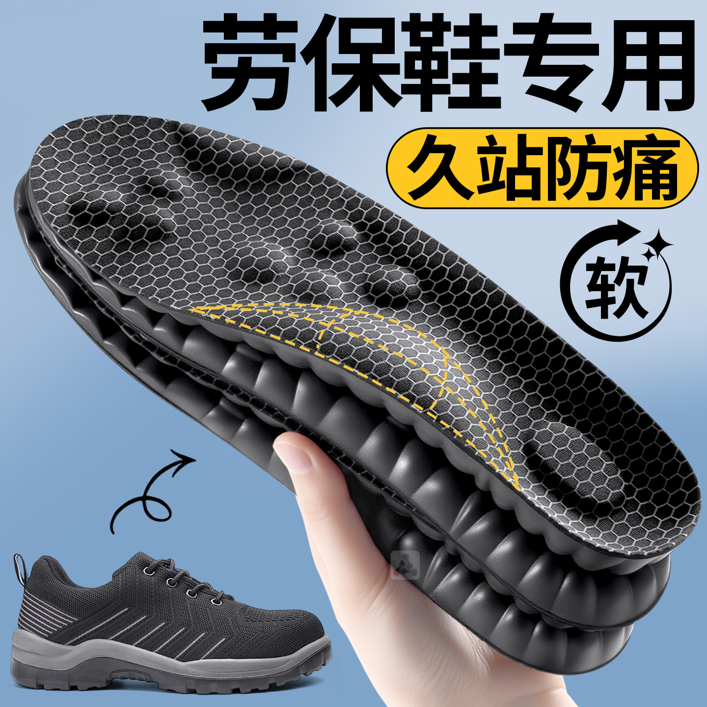 劳保鞋专用石墨烯鞋垫久站不累脚