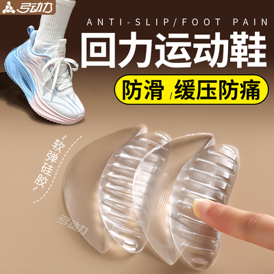 适用于回力足弓垫硅胶扁平足矫正