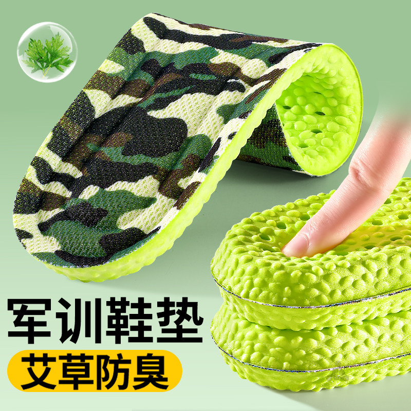 军训艾草防臭鞋垫久站防痛不闷脚