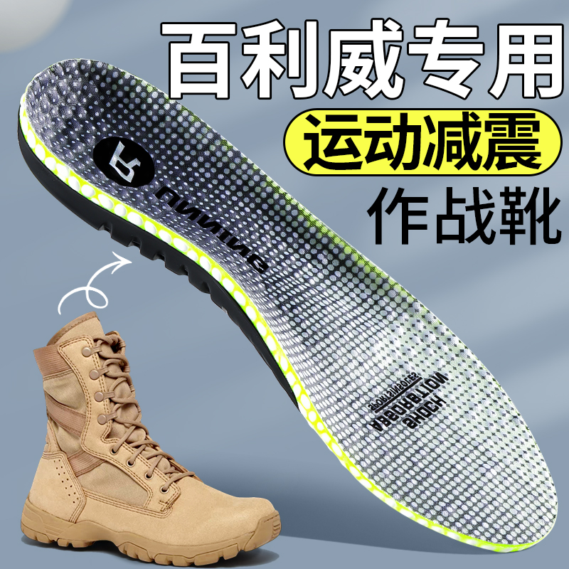 百利威作战靴鞋垫足弓支撑减震