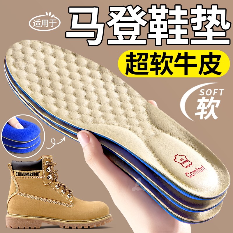 适用于马登大黄靴鞋垫牛皮防臭