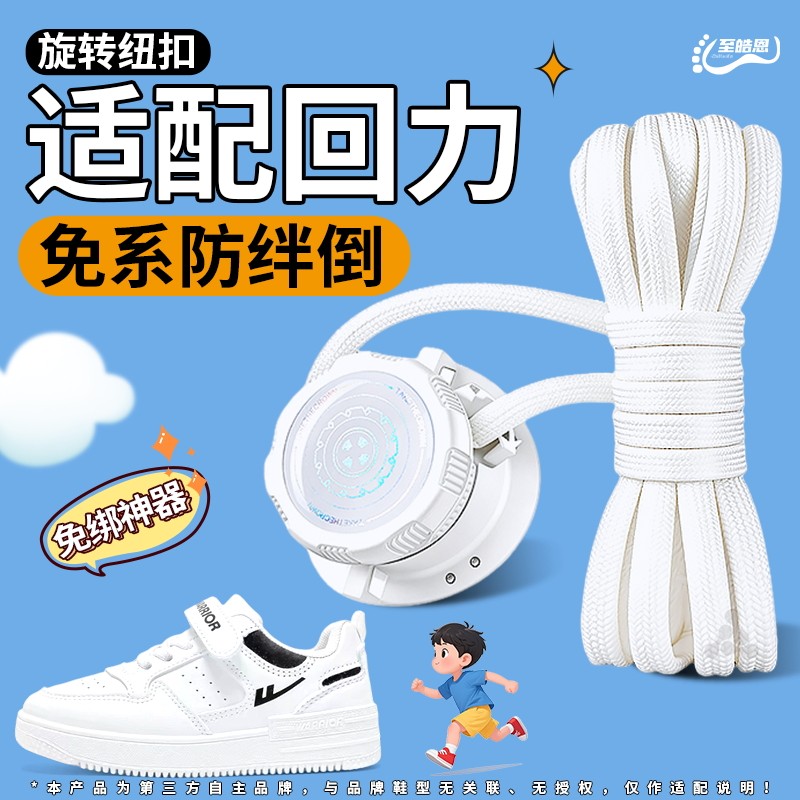 儿童旋转纽扣鞋带固定器免系神器
