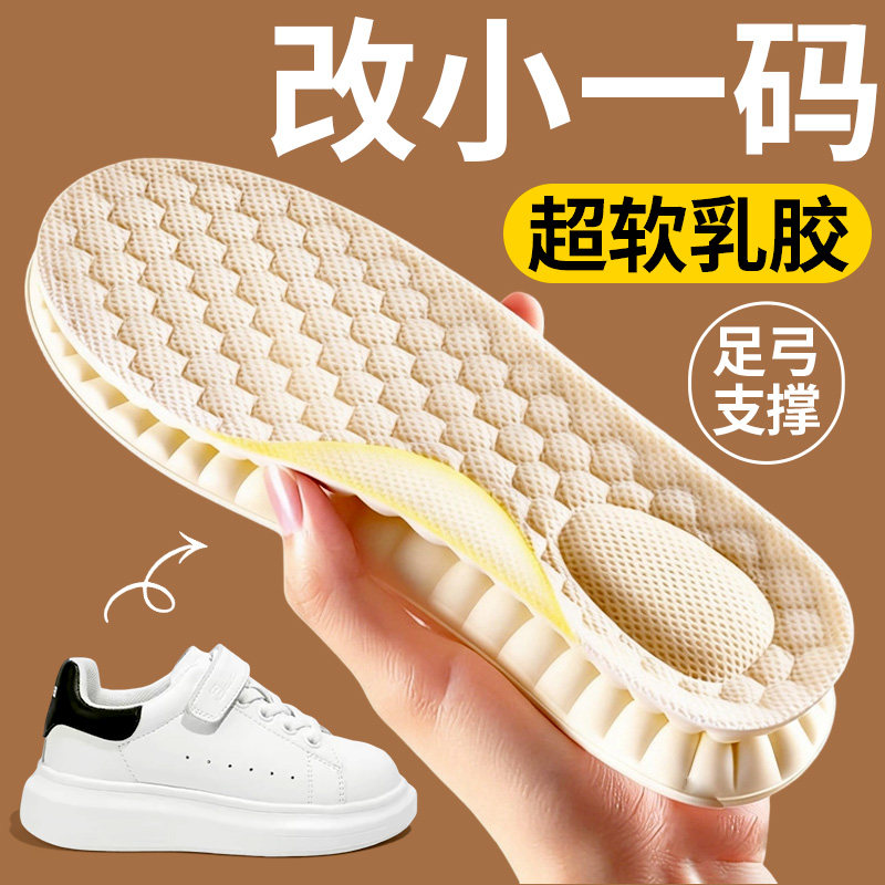 改小一码儿童鞋垫乳胶足弓支撑小孩专用防臭吸汗女童男童宝宝软