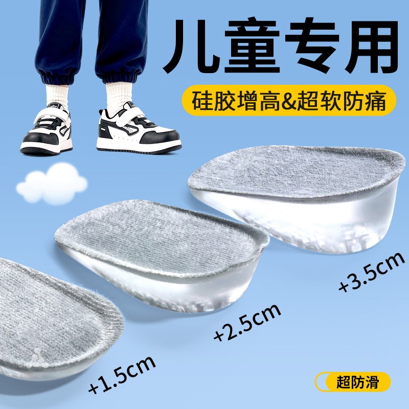 儿童专用增高鞋垫游乐园隐形1cm