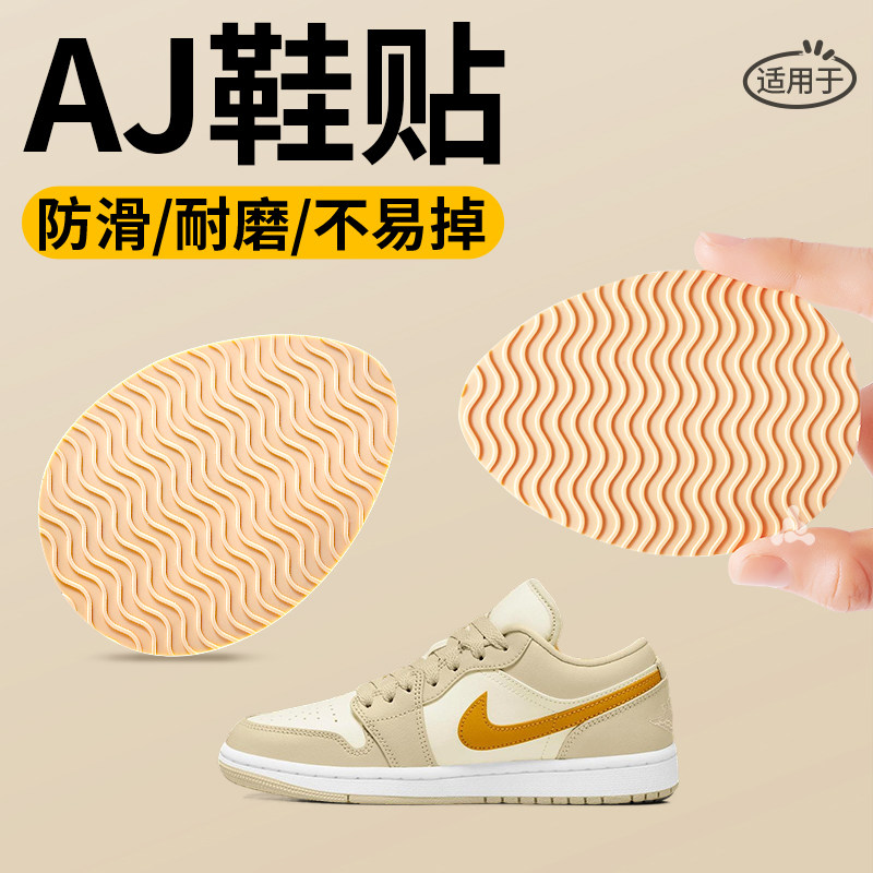 适用于nike耐克鞋子贴底防滑女空军一号AJ橡胶牛筋防磨耐磨神器男
