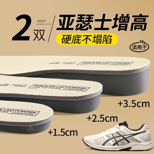 适用于亚瑟士内增高鞋垫硬底不塌陷全掌增高超硬男女不累脚隐形