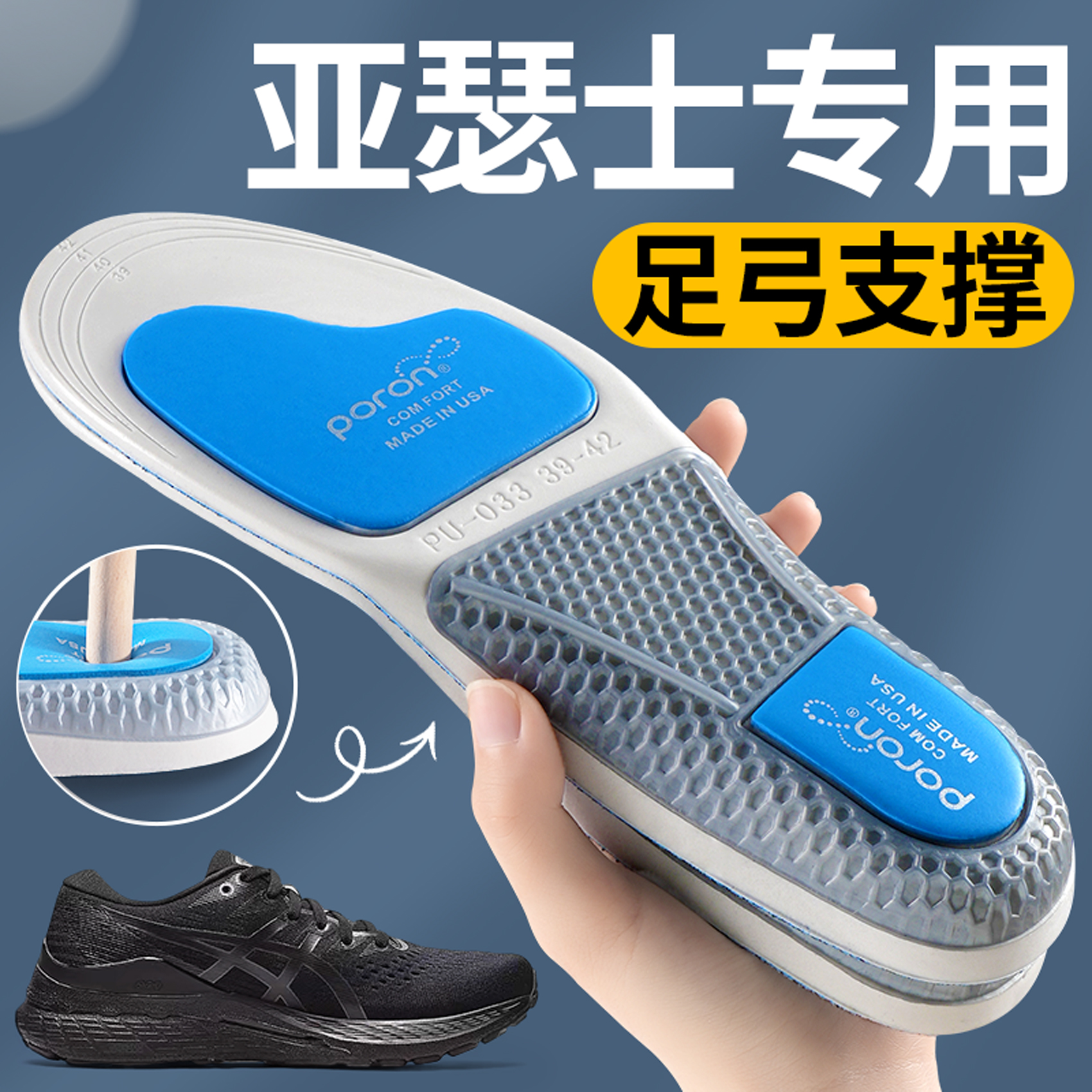 亚瑟士专用鞋垫足弓支撑运动减震