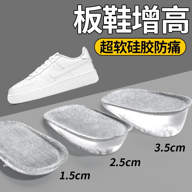 板鞋增高鞋垫男内增高半垫隐形不累脚不塌陷软弹舒适硅胶防滑2cm