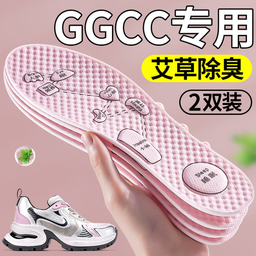 ggcc专用除臭鞋垫艾草吸汗透气