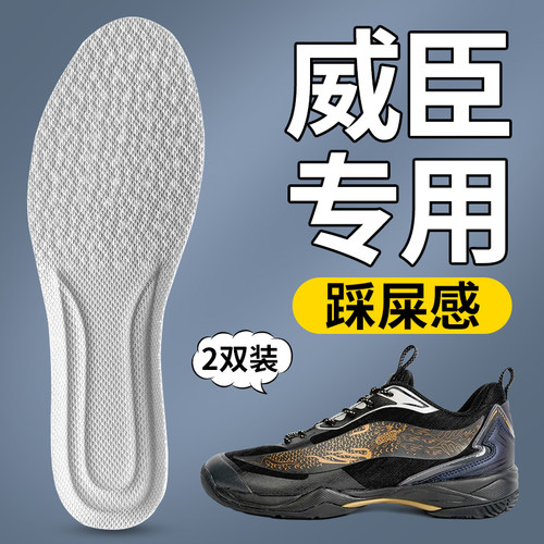 威臣vs130专用鞋垫运动减震防滑