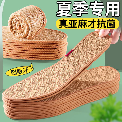 天然亚麻鞋垫吸汗防臭夏季抗菌薄