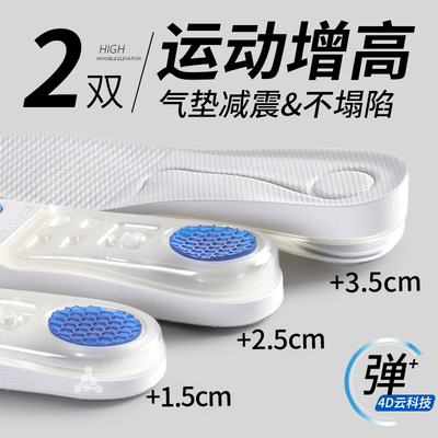 运动增高鞋垫poron足弓气垫减震