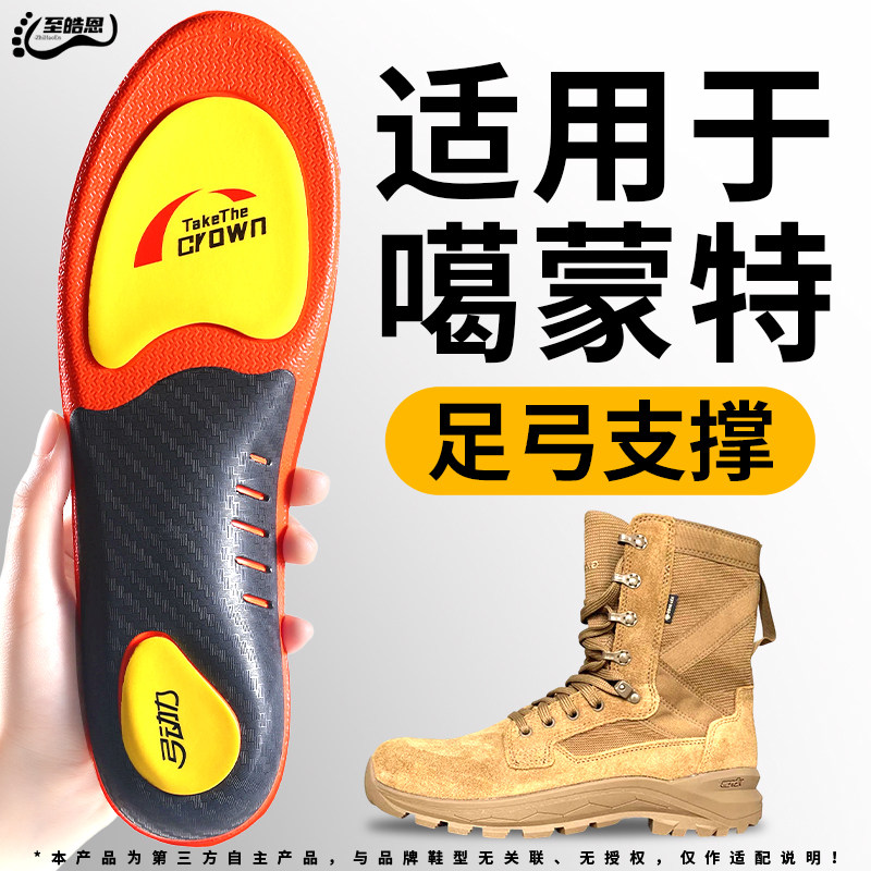 适用于Garmont嘎蒙特鞋垫作战靴