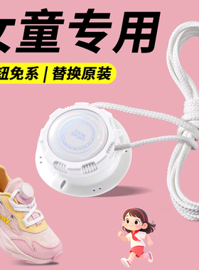 儿童鞋带免系神器懒人鞋带运动鞋