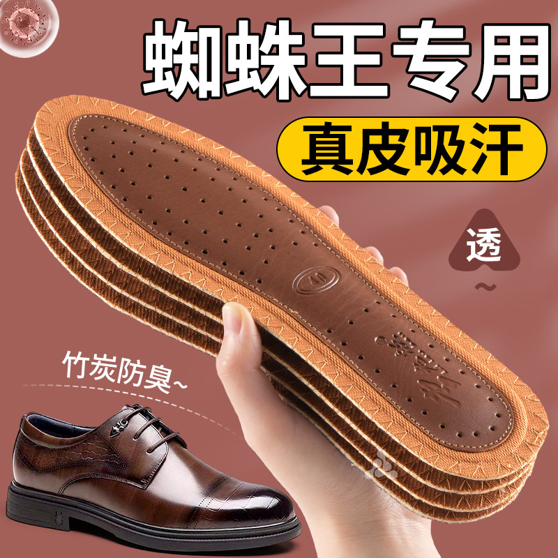 蜘蛛王皮鞋专用鞋垫防臭牛皮透气